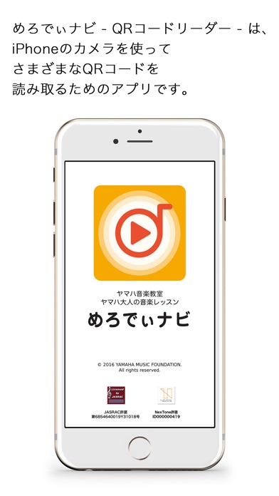 めろでぃナビ -QRコードリーダー-のスクリーンショット1 めろでぃナビ -QRコードリーダー-のスクリーンショット1