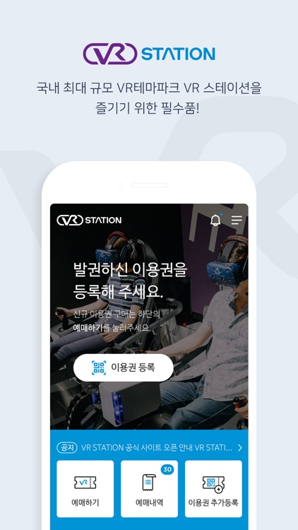 VR 스테이션