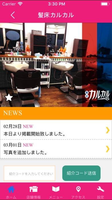 髪床カルカル　公式アプリ screenshot 2