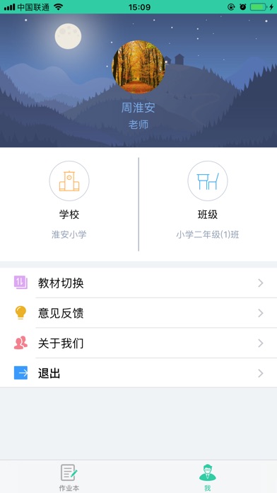 全优学教师(淮安) screenshot 4