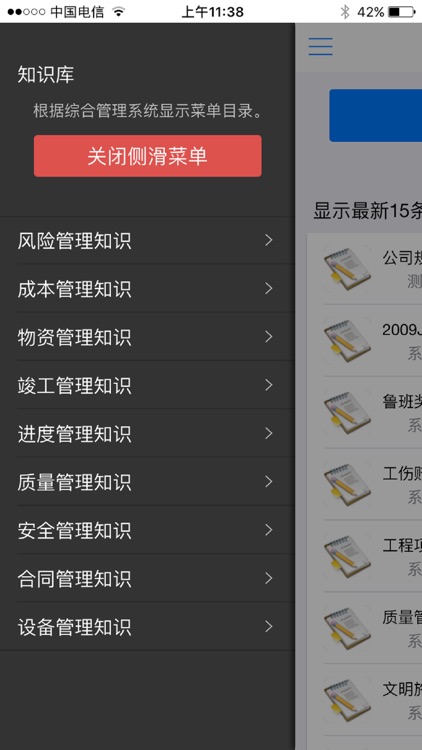 联合建工 screenshot-4