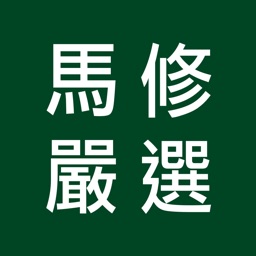 馬修嚴選