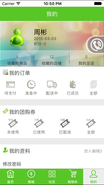 魅力滕州 screenshot-3