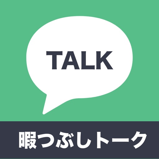 匿名の出会い友達探しチャットアプリ - TALKTALK