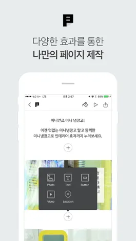 Game screenshot 페이지킨 - 페이지 편집툴 mod apk