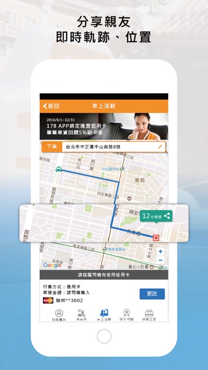 大都會計程車 screenshot-6