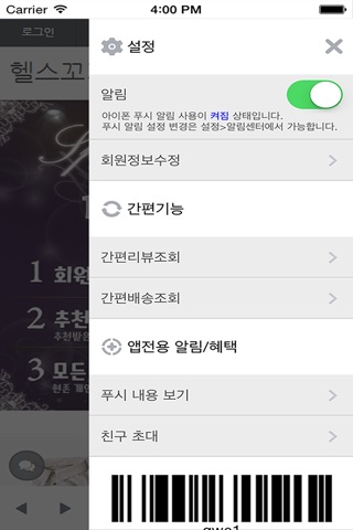 헬스꼬기 - helthkkoki screenshot 3