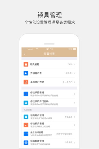 德施曼智能 screenshot 2