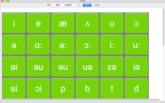 PinYin-學習拼音聲母韻母(圖4)-速報App