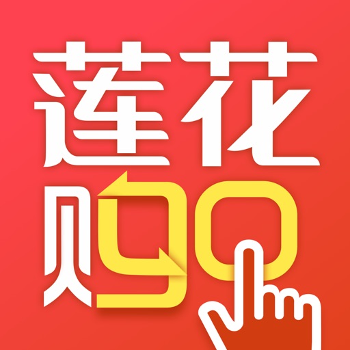 莲花GO iOS App