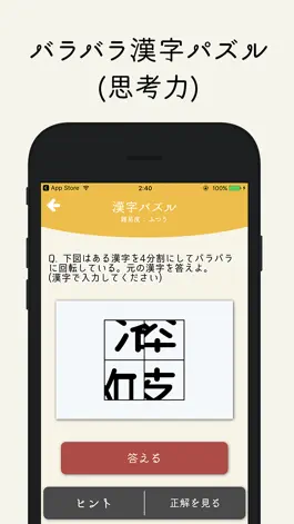 Game screenshot 脳トレ漢字 - 頭を柔らかくする脳トレテスト apk