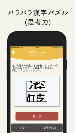 脳トレ漢字 頭を柔らかくする脳トレテスト On The App Store