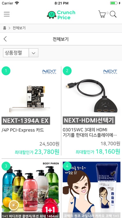 런치프라이스 screenshot-3