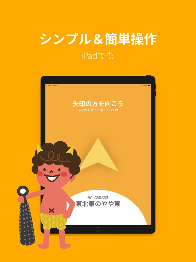 2019年の恵方コンパス Screenshot