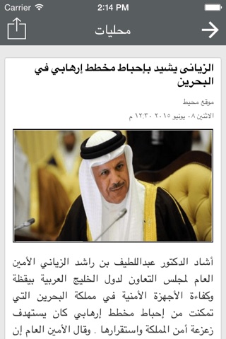 أخبار البحرين | خبر عاجل screenshot 3