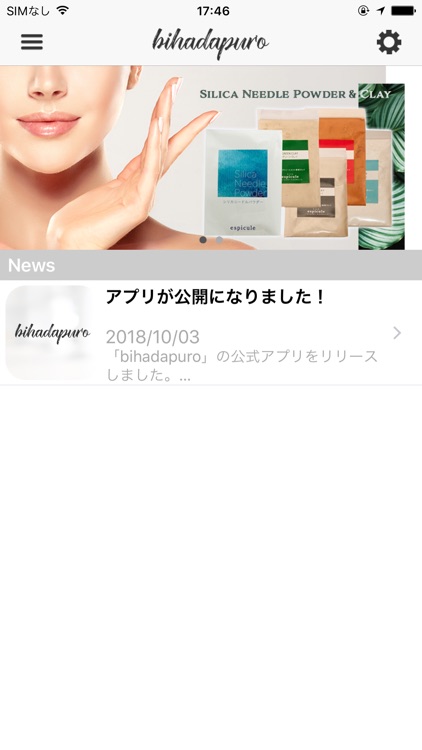 セルフケアで美肌へ。スキンケア通販なら｜bihadapuro