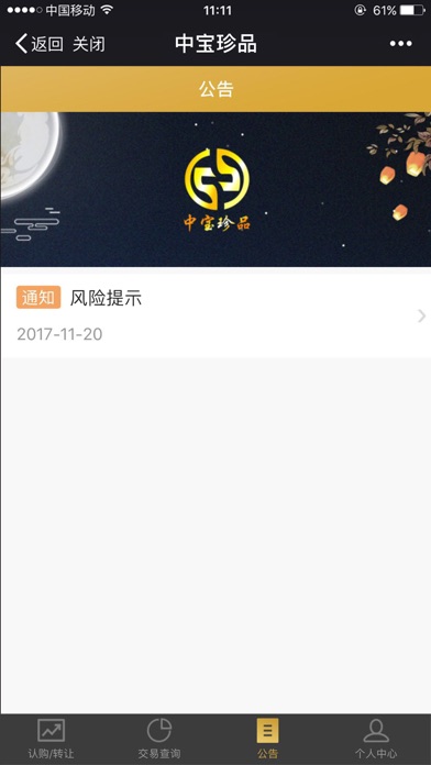 中宝珍品 screenshot 3