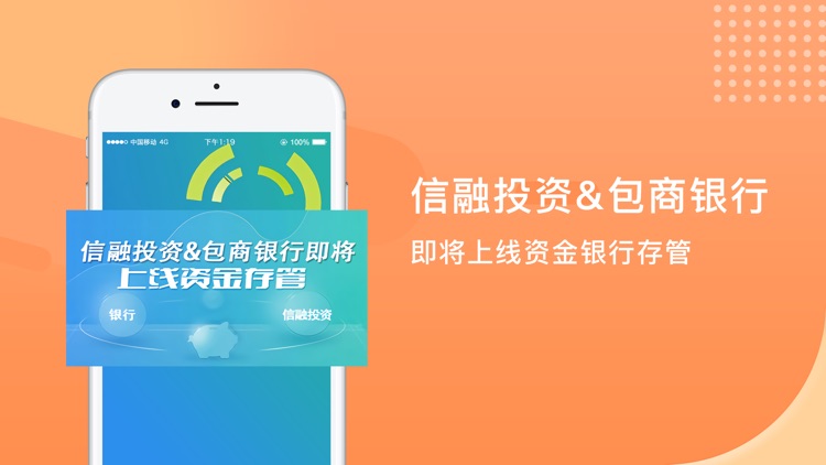 信融投资·理财-理财专家,投资安全高收益理财平台 screenshot-3