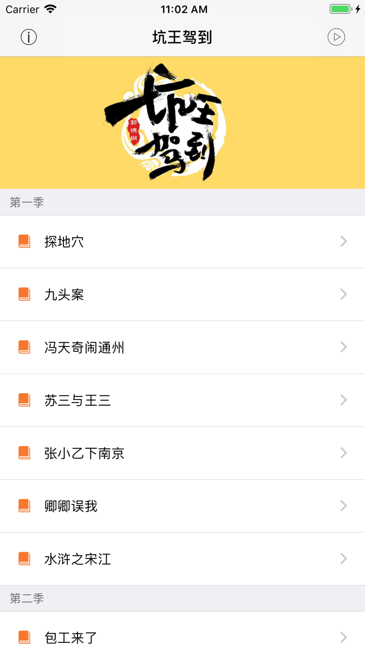 郭德纲坑王驾到全集(定期更新) screenshot 2
