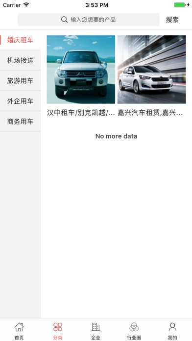 中国汽车租赁交易市场 screenshot 2