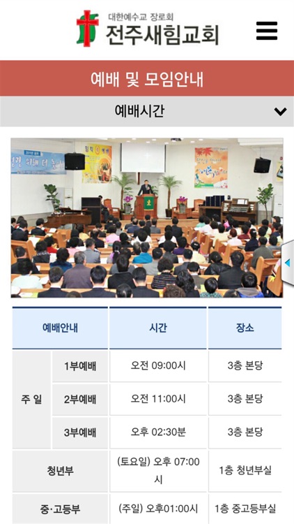 전주새힘교회 홈페이지