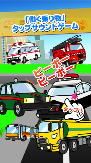 Touch & Move ! Working Vehicle(圖1)-速報App