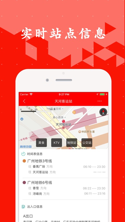 广州地铁-换乘必备神器app