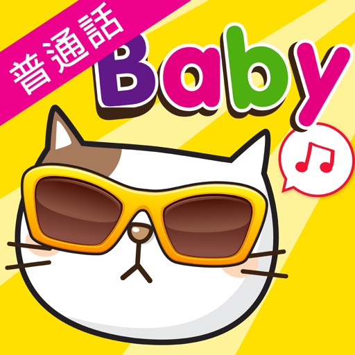 Baby Flash Cards ~ Mandarin ~ Vol.3 iOS App