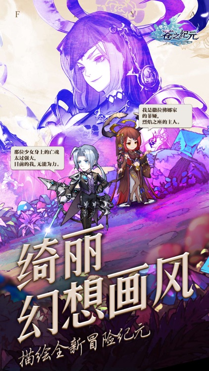 苍之纪元-二次元放置冒险手游
