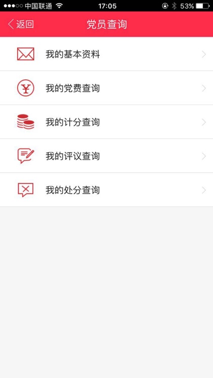 金家岭街道党员APP screenshot-4