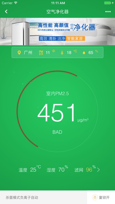 掌上净化卫士 screenshot 3