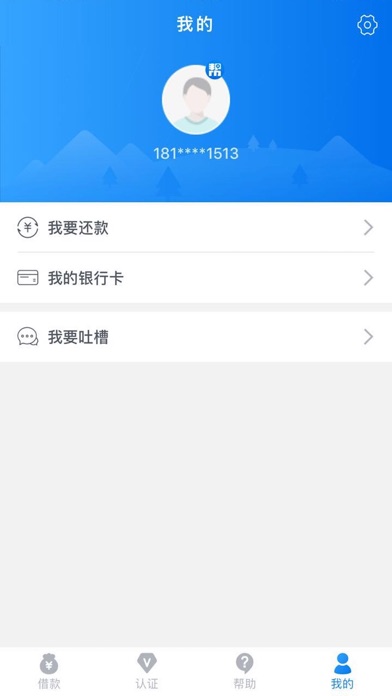 现金帮-借贷平台 screenshot 4