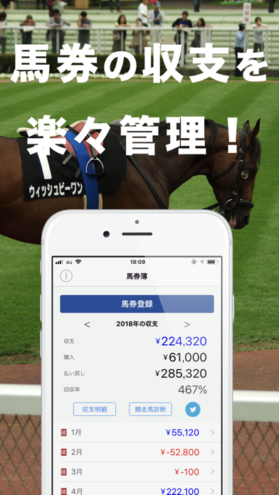 馬券簿 競馬の収支を楽々管理 Apps 148apps