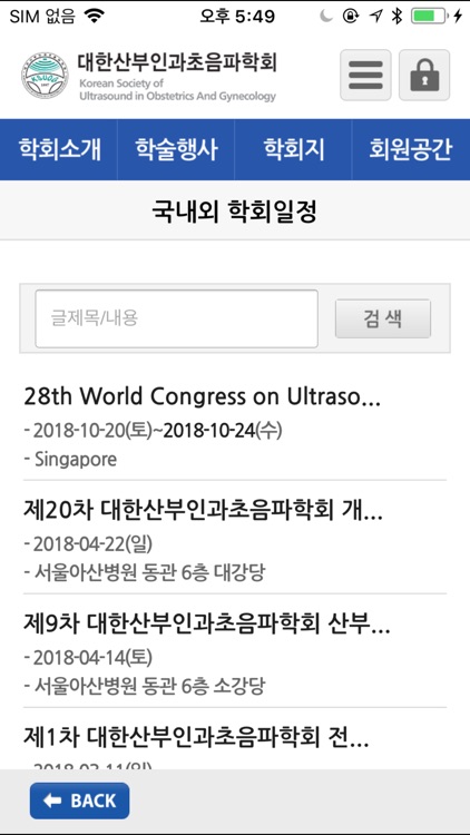 KSUOG(대한산부인과초음파학회) screenshot-5