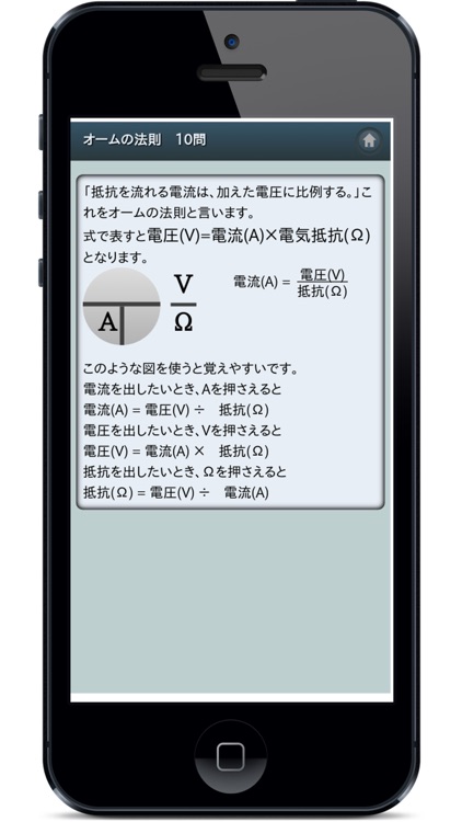 オームの法則 計算問題