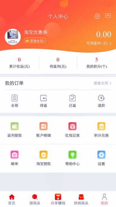 真惠购 screenshot 4