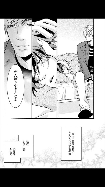 溺れる獣と甘い罠(漫画) screenshot-4