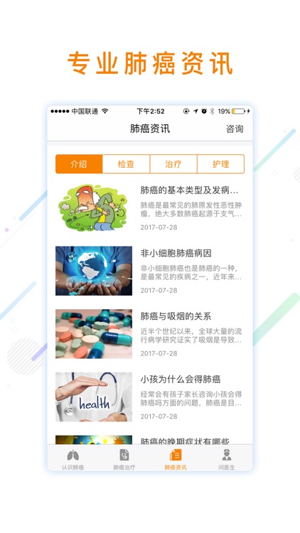 肺癌问医生 screenshot-4
