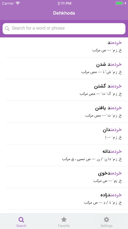 Dehkhoda App - دهخدا