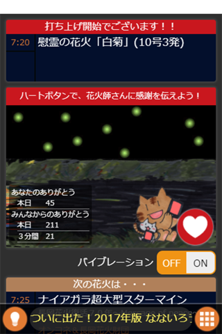 長岡花火なないろライト screenshot 3