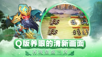 三国 - 将与三国：三国游戏3D群英策略手游！ screenshot 3