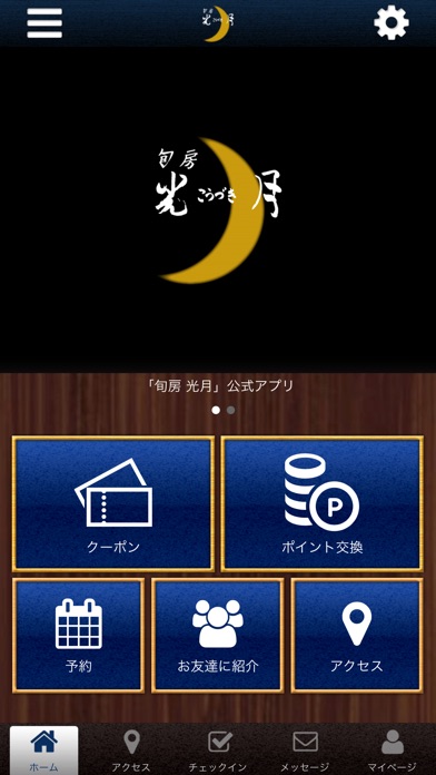 旬房 光月 screenshot 2