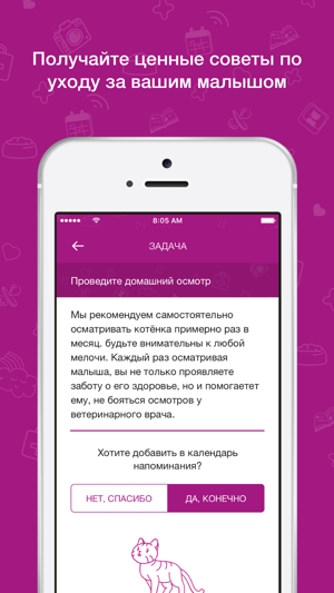 Whiskas® Растем вместе(圖4)-速報App