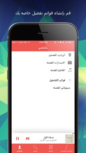 ShiaFM l صوتيات الشيعة(圖5)-速報App