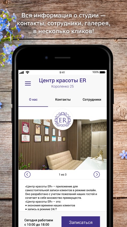 Центр красоты ER screenshot-3