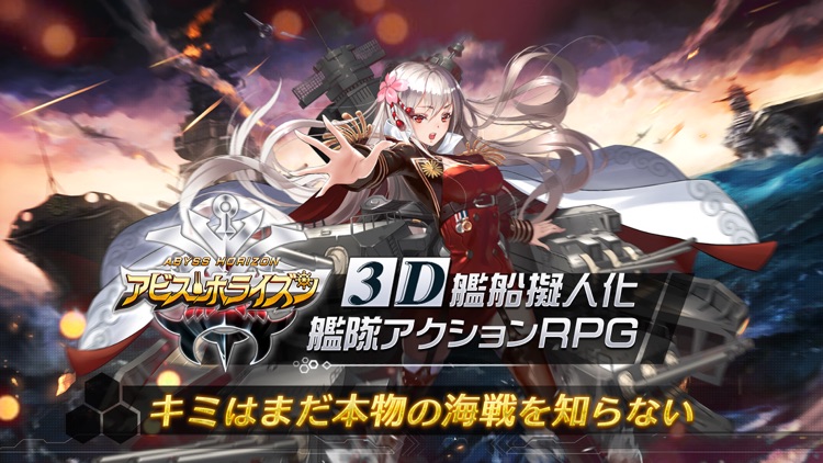 アビス・ホライズン