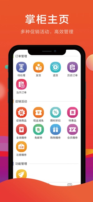 EC+多商户掌柜(圖1)-速報App