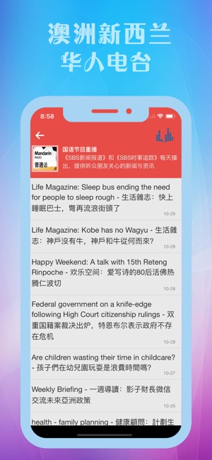 YanRadio-新西蘭澳洲中文電臺收音機(圖2)-速報App