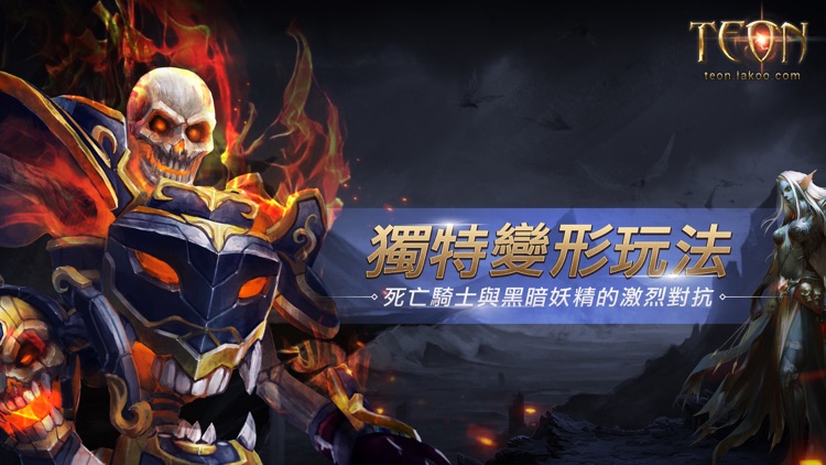 Teon - 中文版 screenshot-4