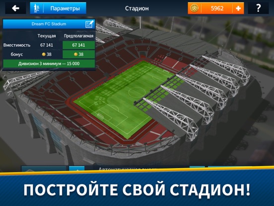 Игра Dream League Soccer 2018